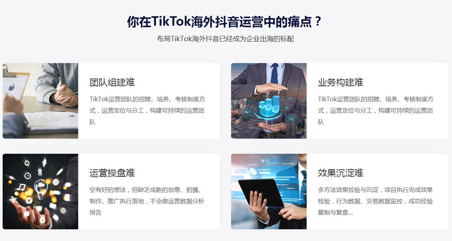 沈阳Tiktok推广  第4张