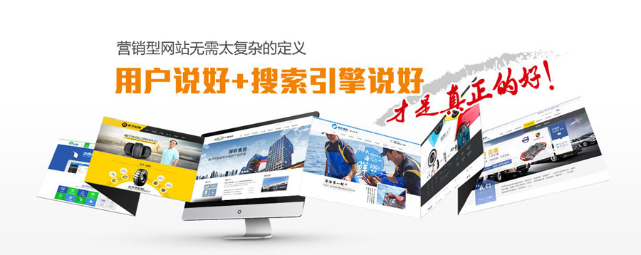 沈阳营销型网站建设  第3张